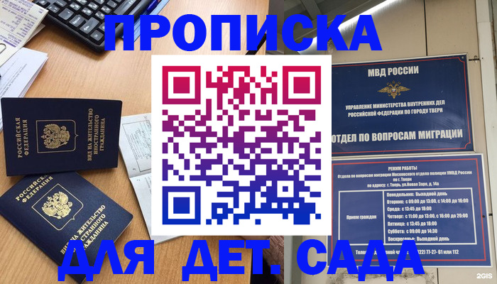 временная регистрация для школы в Сургуте