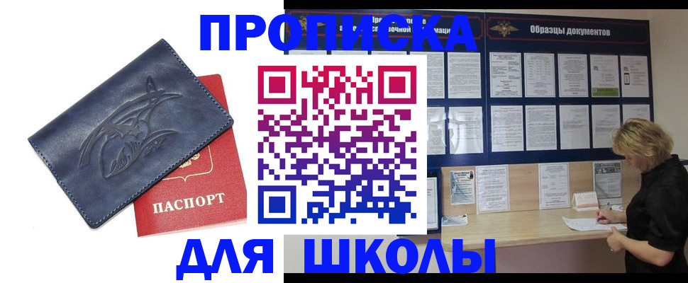 прописка для работы в Сургуте