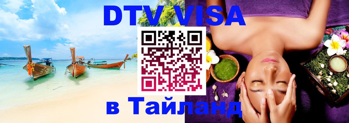 Оформление DTV визы под ключ: стоимость и тарифы, только загранпаспорт - Сургут  06.12.2025 